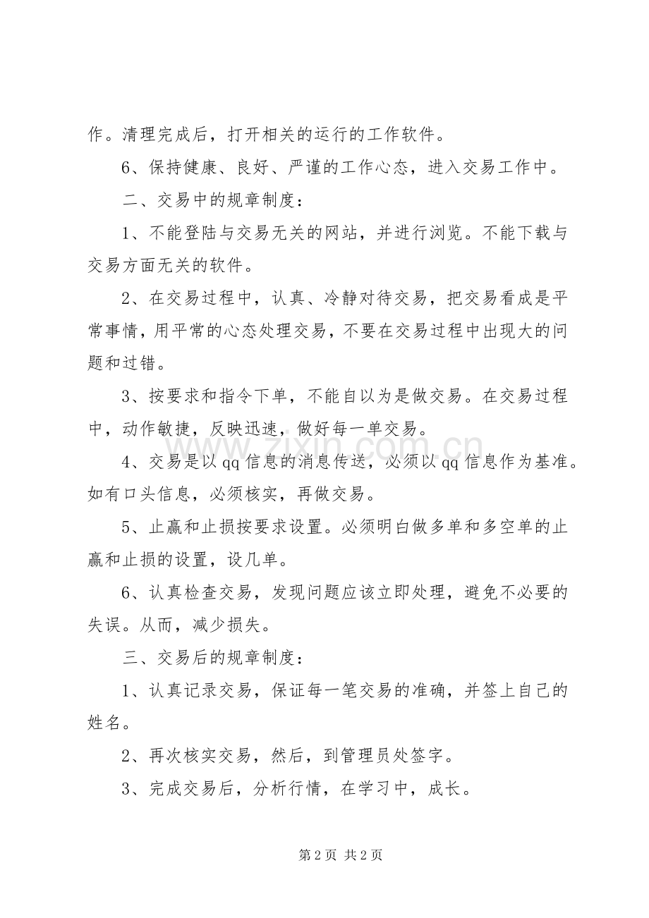 公司交易部规章规章制度.docx_第2页