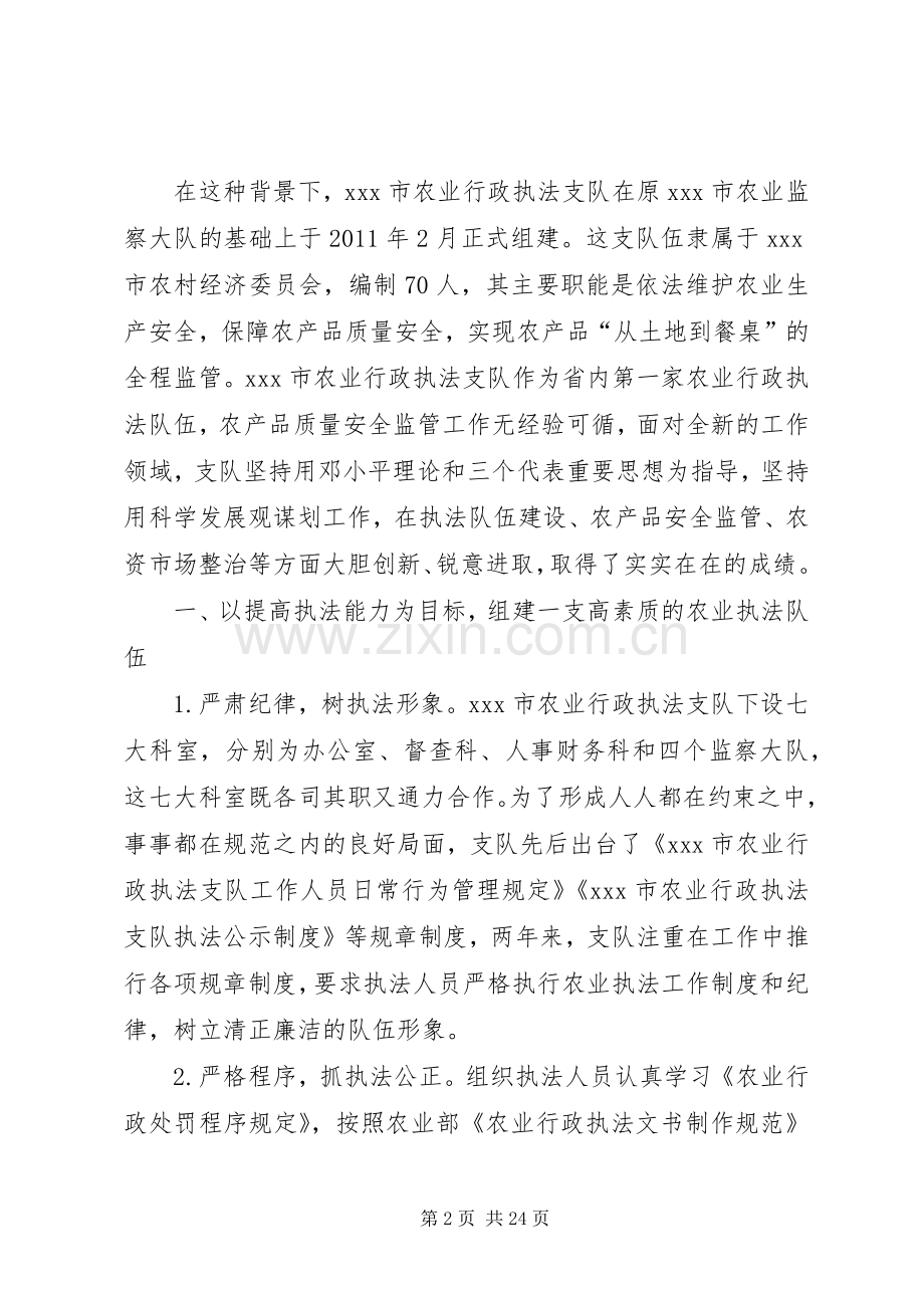 农业行政执法支队职责要求.docx_第2页
