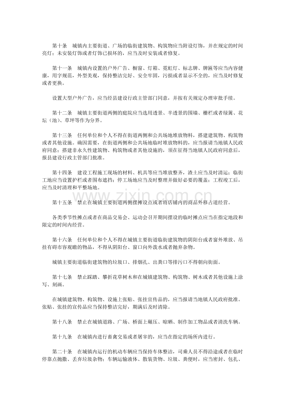 海北藏族自治州城镇市容和环境卫生管理条例.doc_第2页