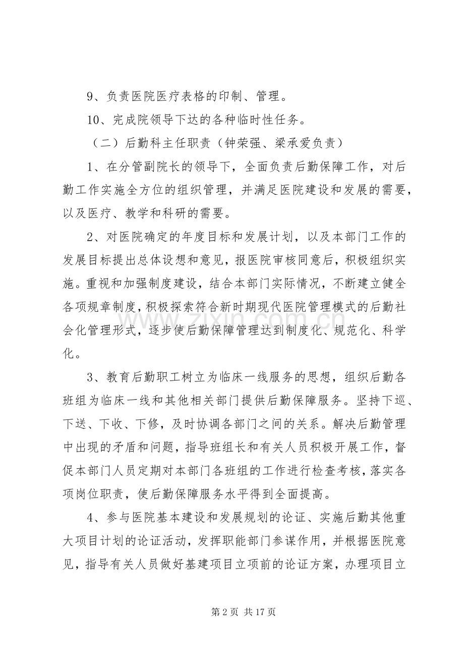 总务科职责要求大全.docx_第2页