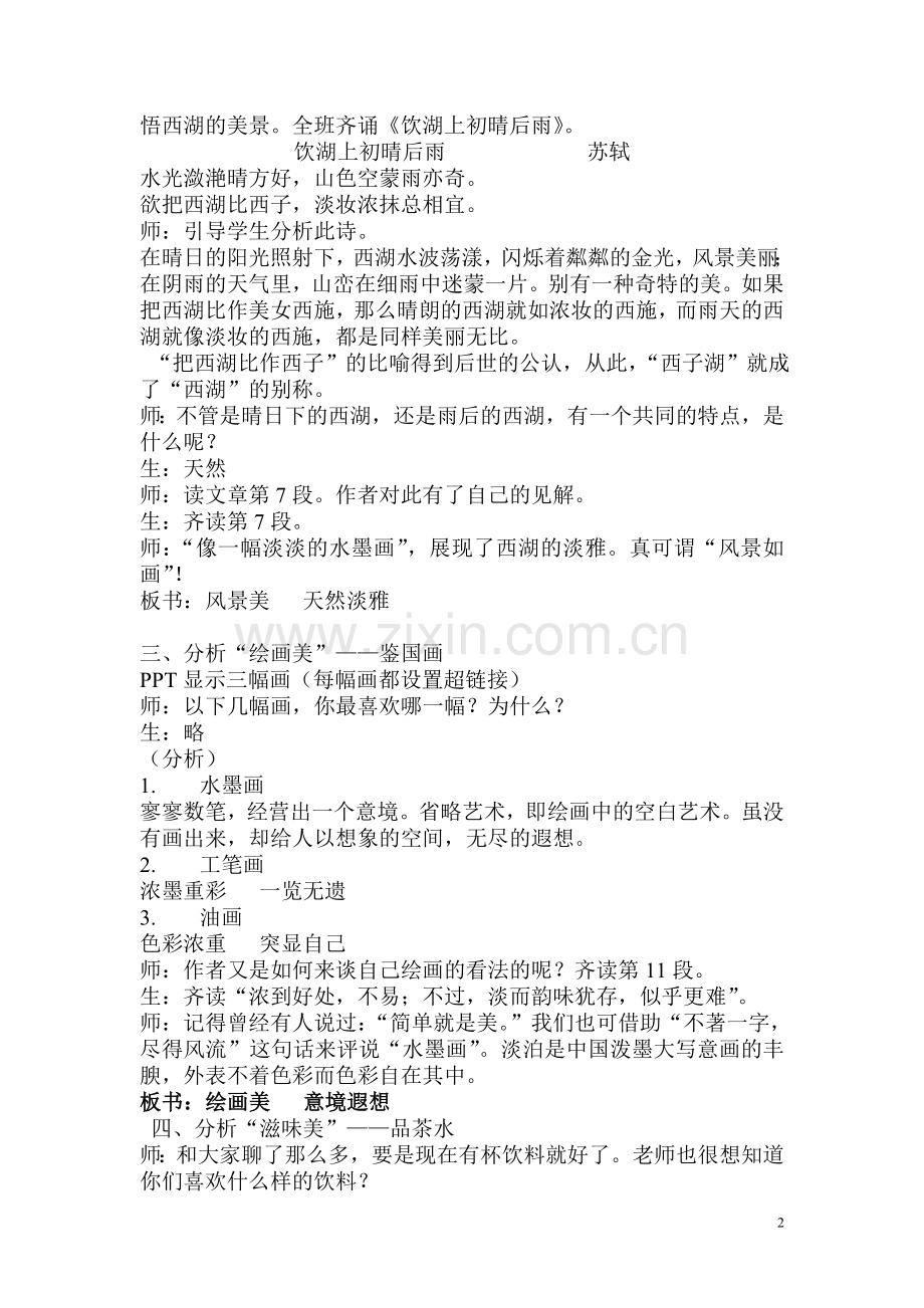 《淡之美》教学实录.doc_第2页