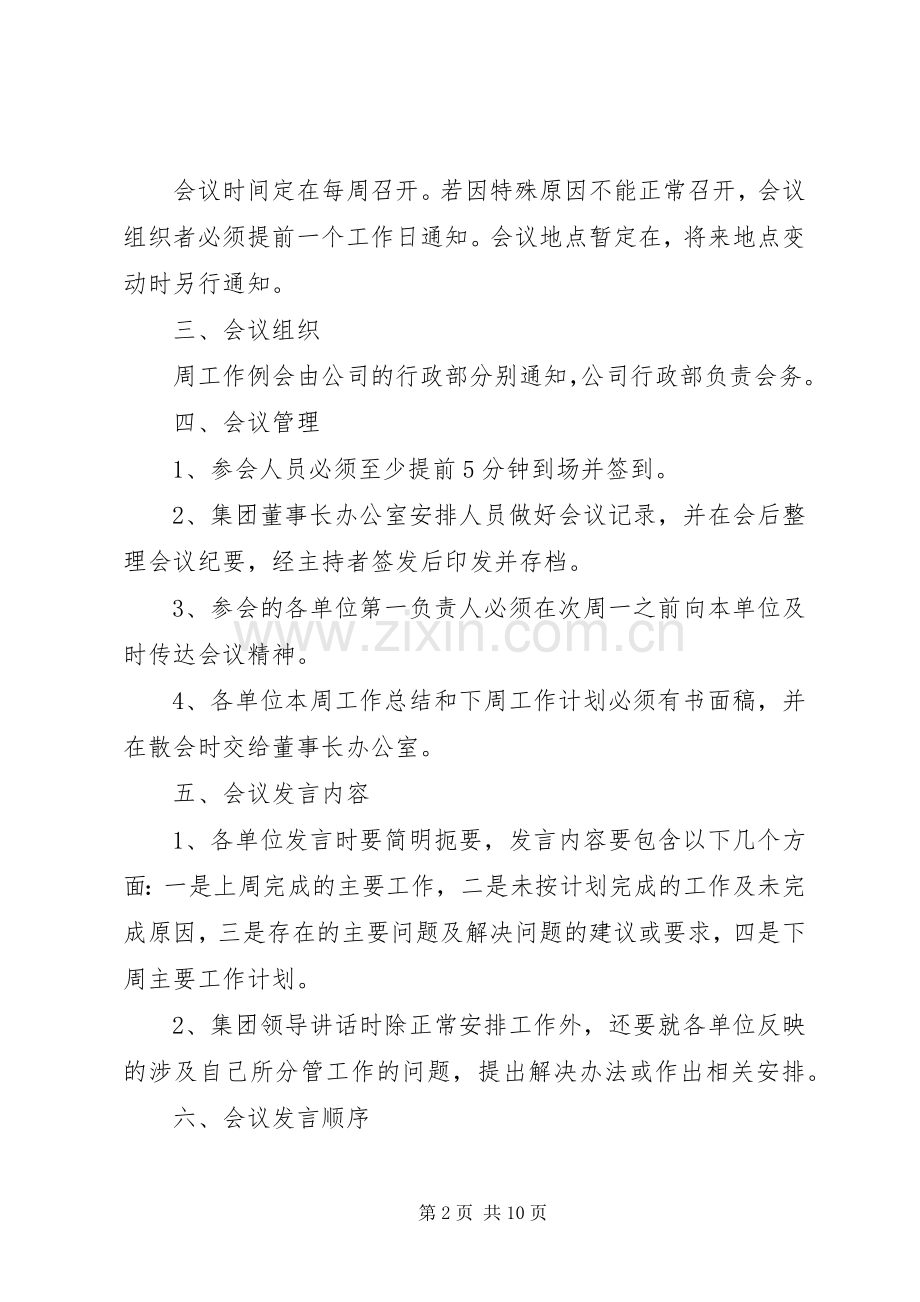 安全周例会规章制度.docx_第2页