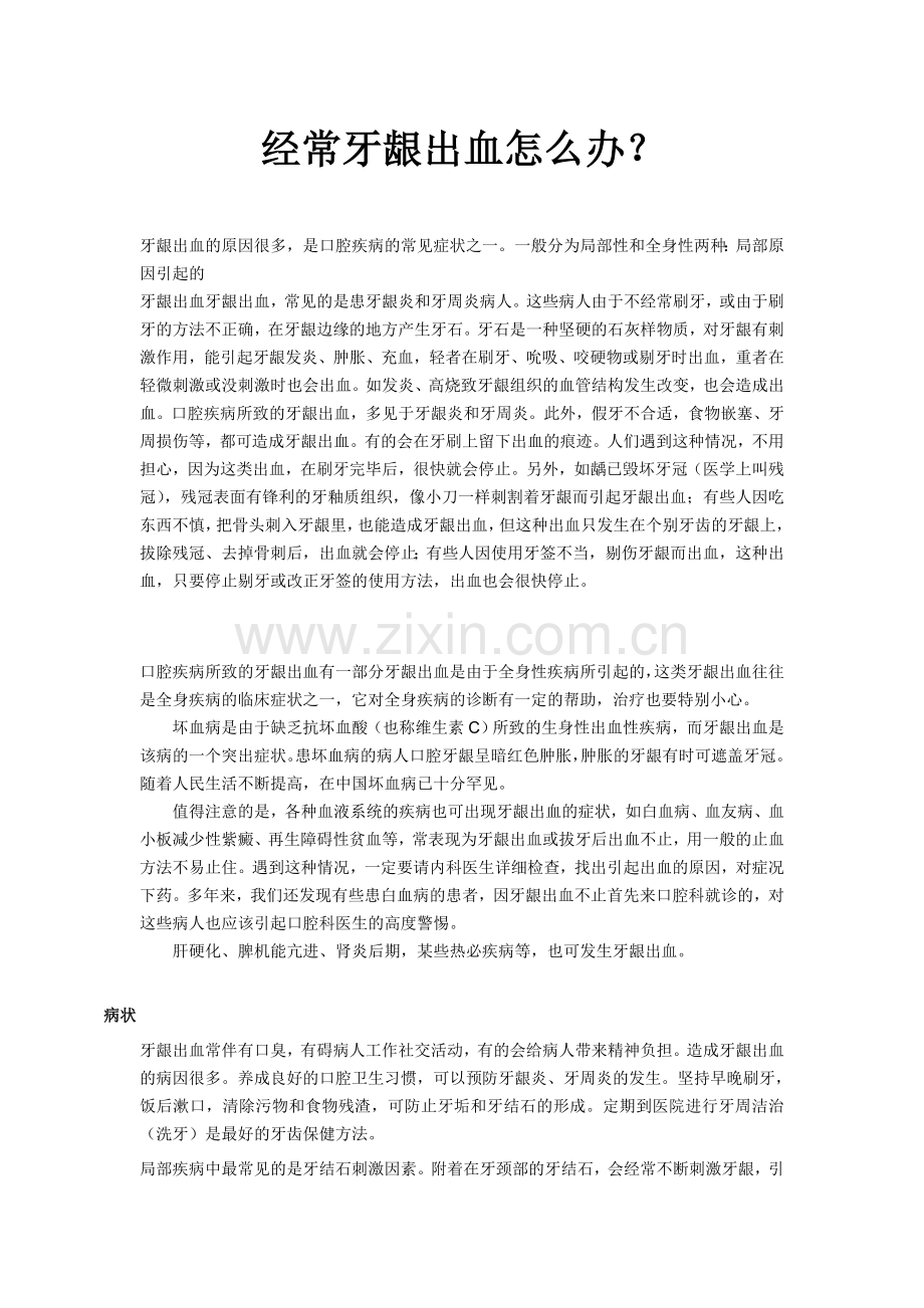 经常牙龈出血怎么办？.doc_第1页