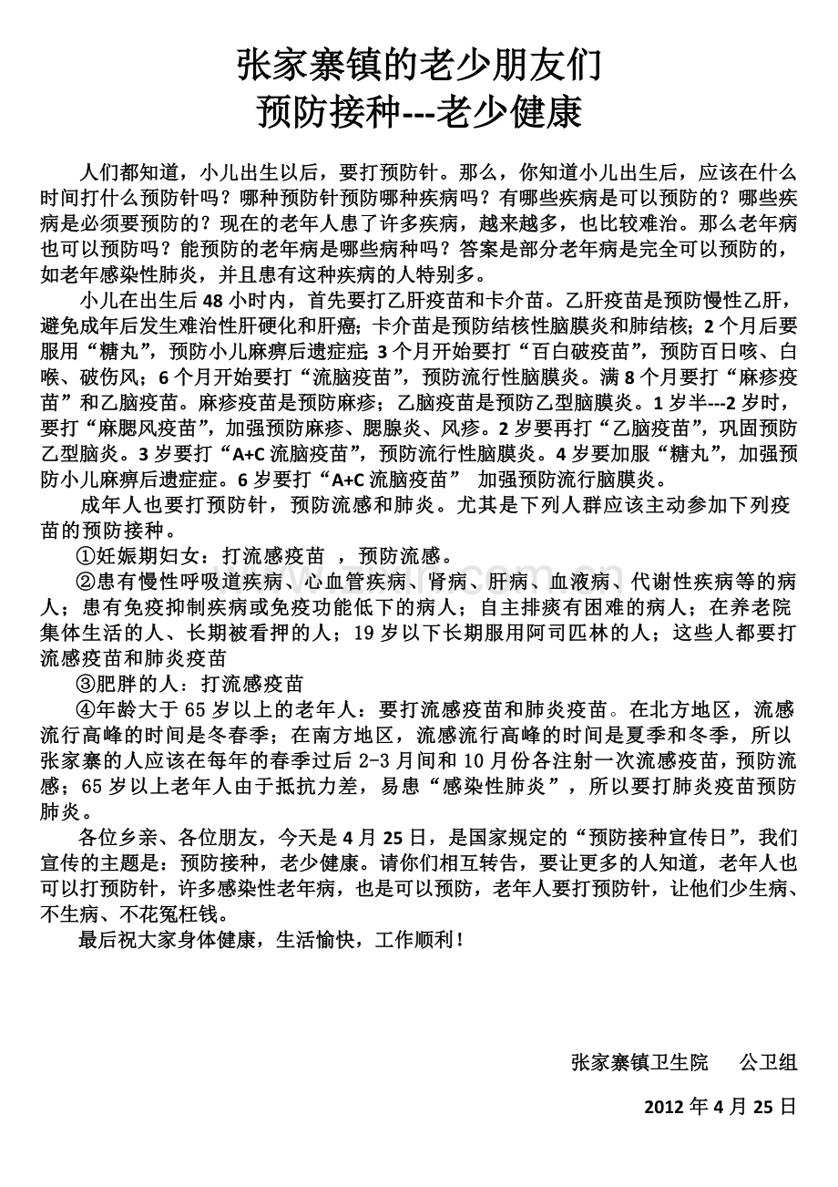预防接种--老少健康.doc_第1页