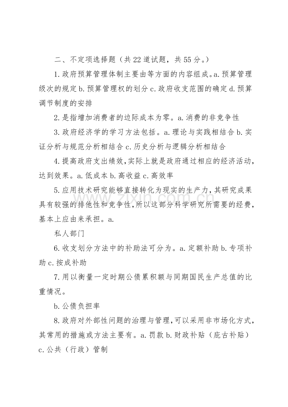 春《会计规章制度设计》网上任务 .docx_第2页