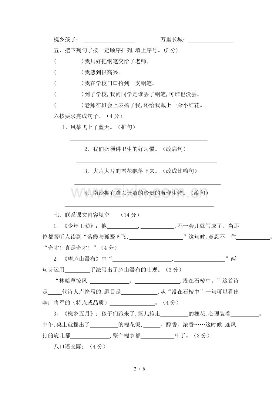 三年级下册语文期末试卷及答案.doc_第2页