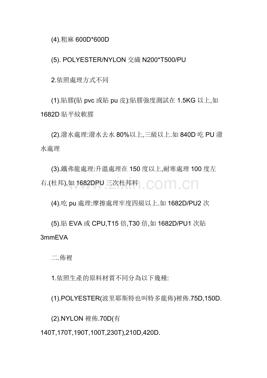 手袋箱包物料知识.doc_第2页