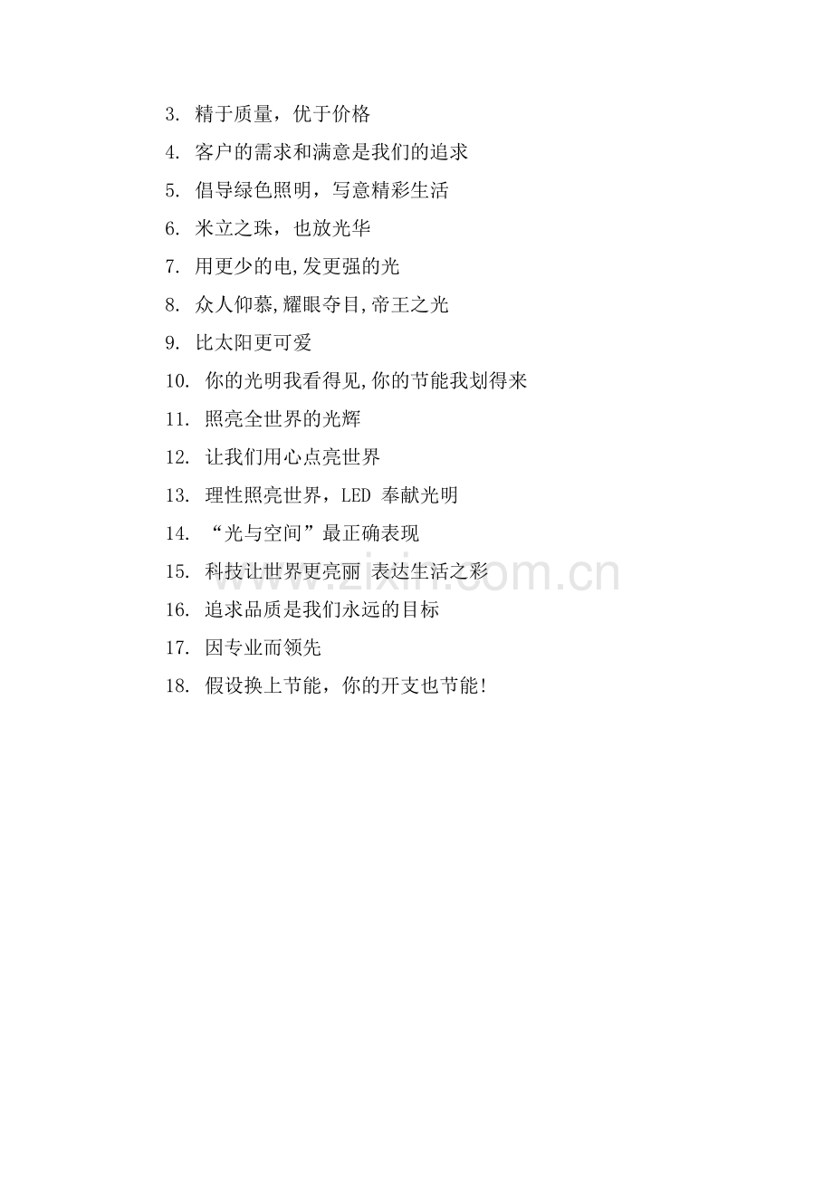 LED灯的宣传广告词.doc_第2页