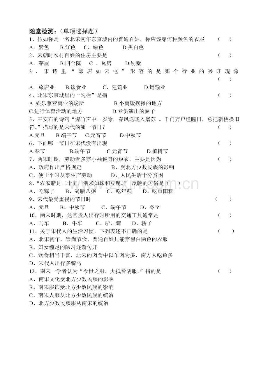 第11课-万千气象的宋代社会风貌(七下).doc_第2页