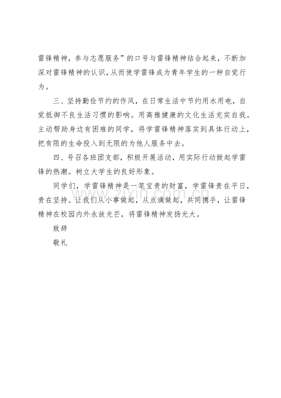 关于学雷锋活动倡议书范文(5).docx_第2页