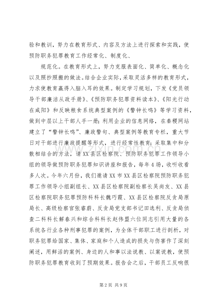 强化保障健全规章制度.docx_第2页