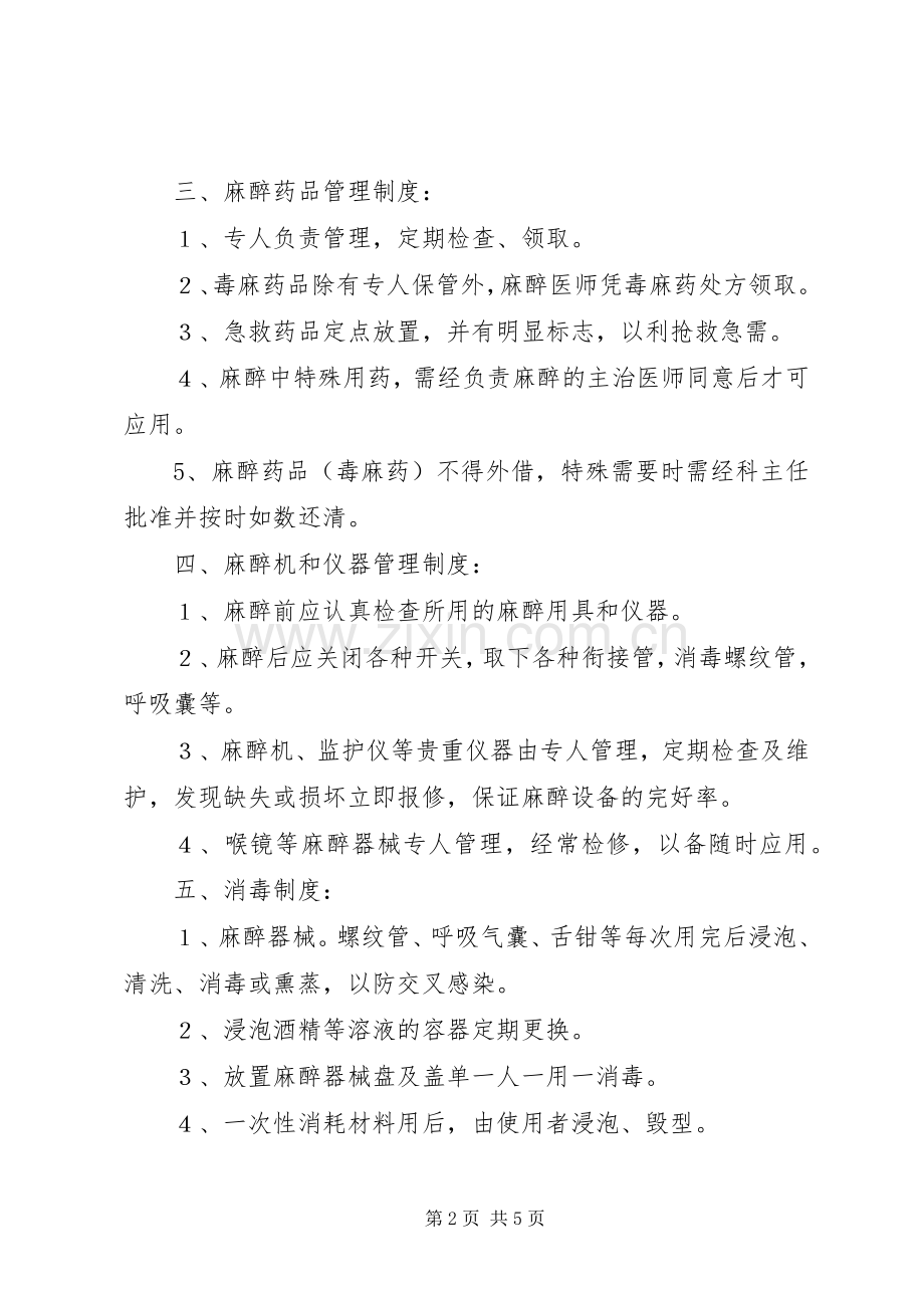 医院管理麻醉科规章规章制度 .docx_第2页