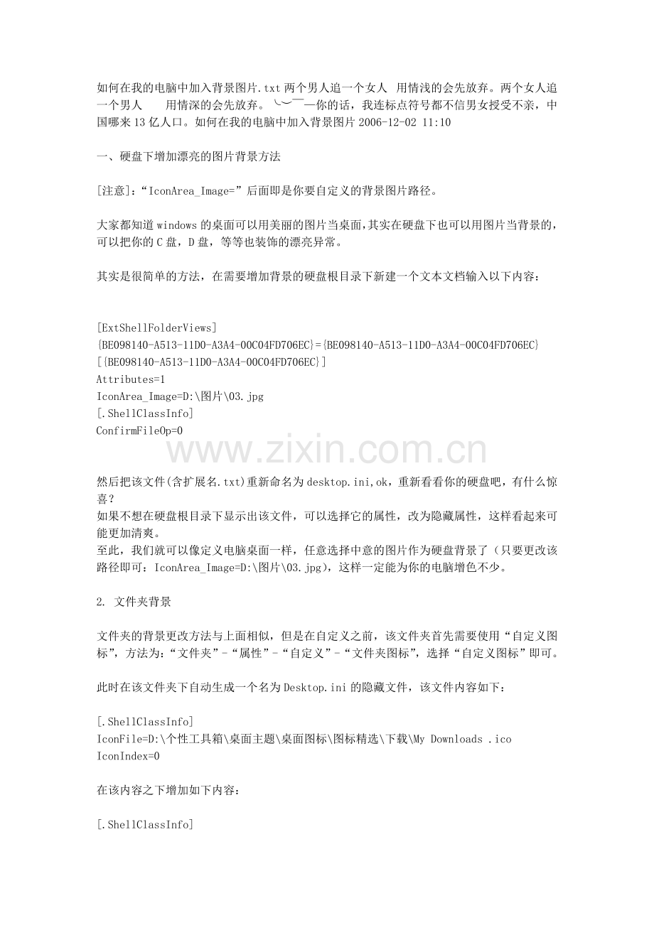 如何在我的电脑中加入背景图片.doc_第1页
