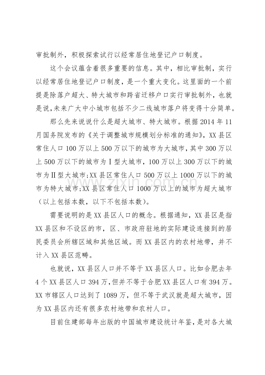 户籍规章制度细则范文4篇.docx_第2页