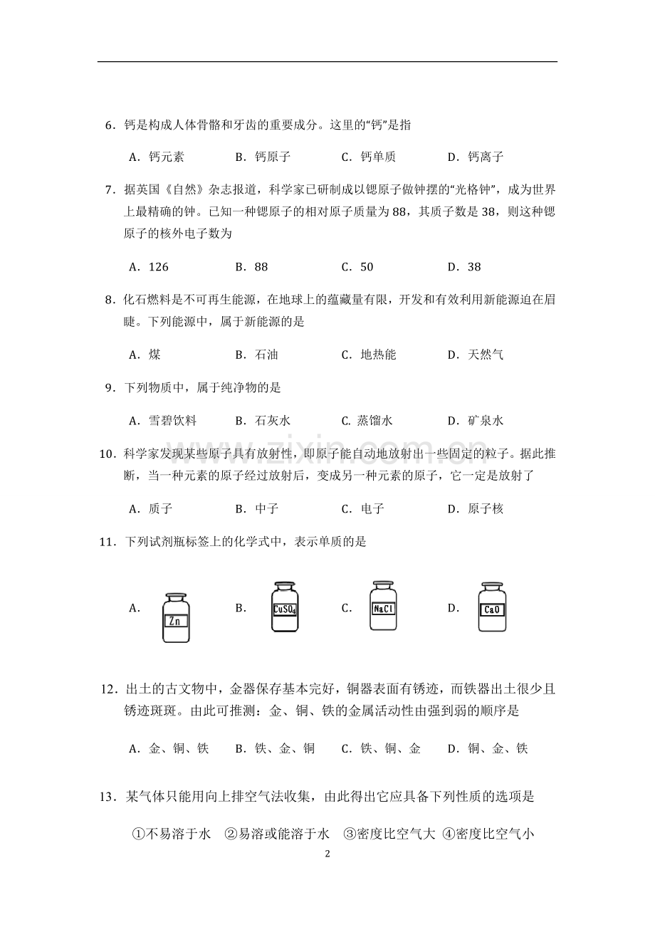 初三上学期化学期末试题十四.doc_第2页
