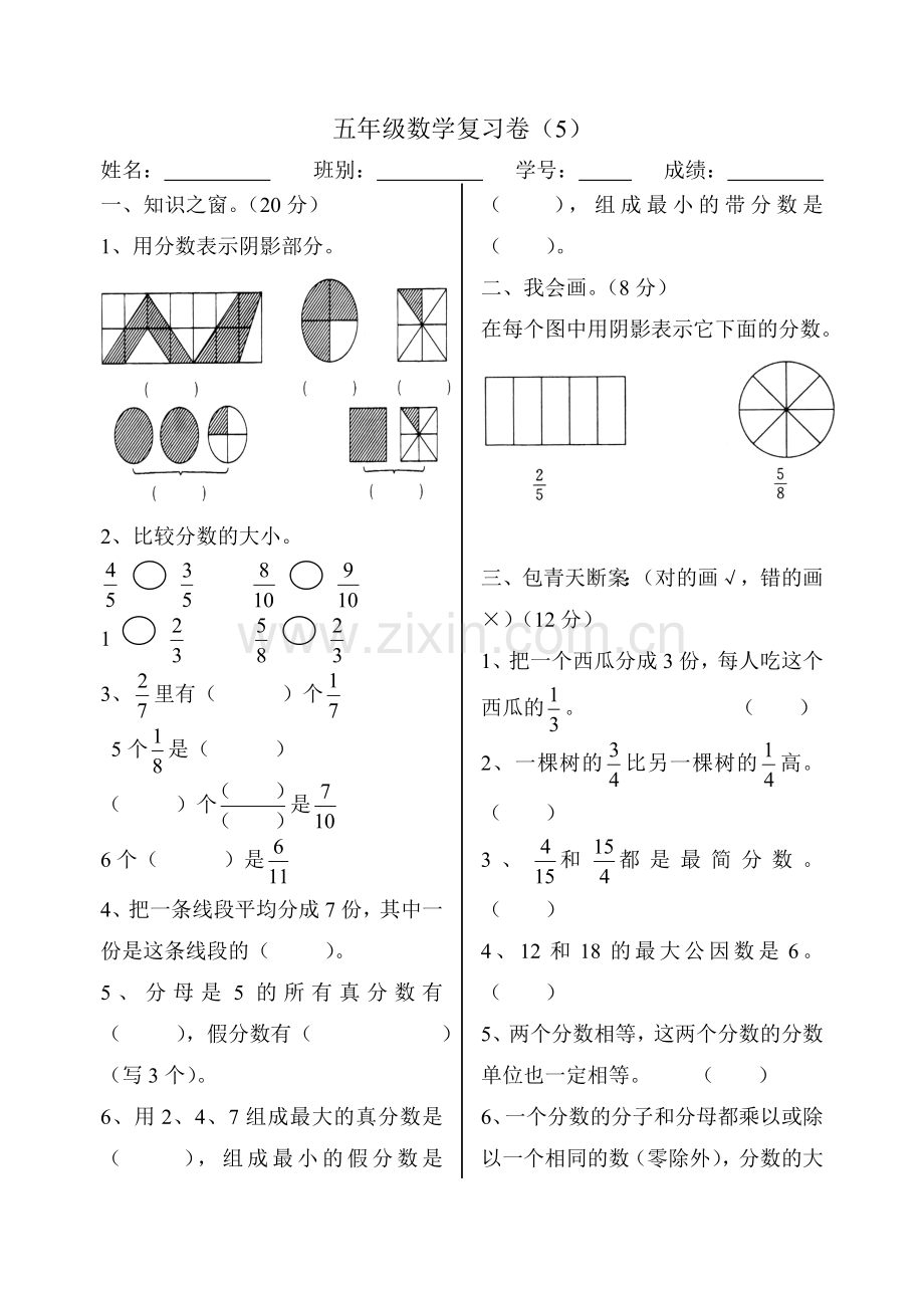 五年级第三单元测试.doc_第1页
