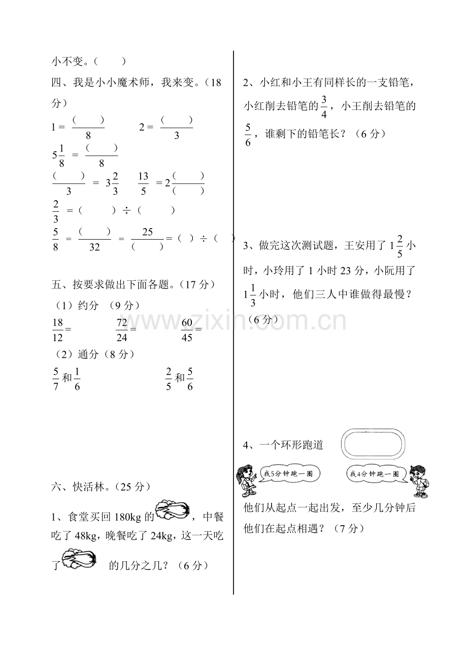 五年级第三单元测试.doc_第2页