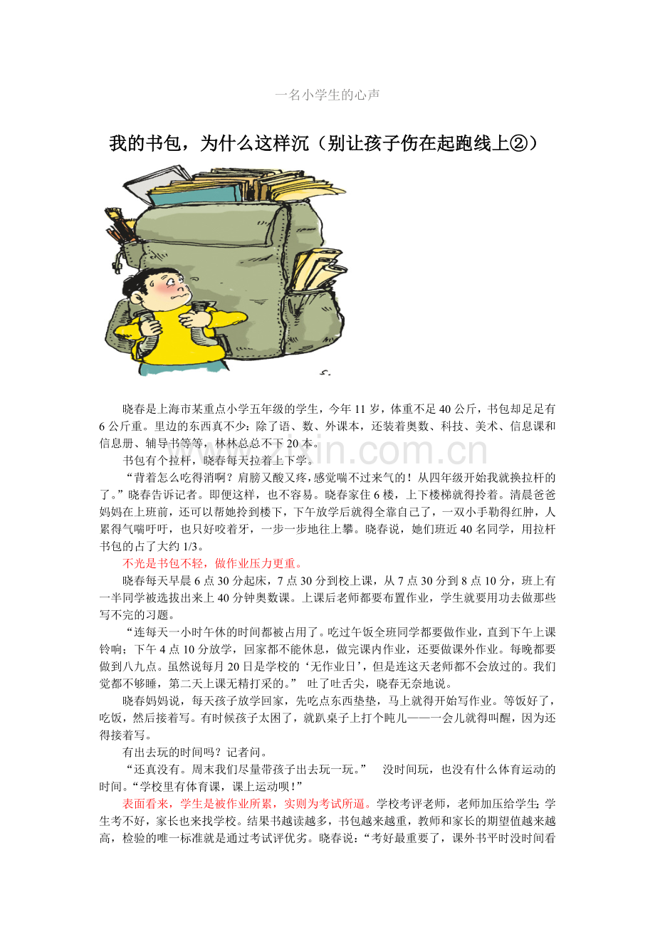 我的书包,为什么这样沉.doc_第1页