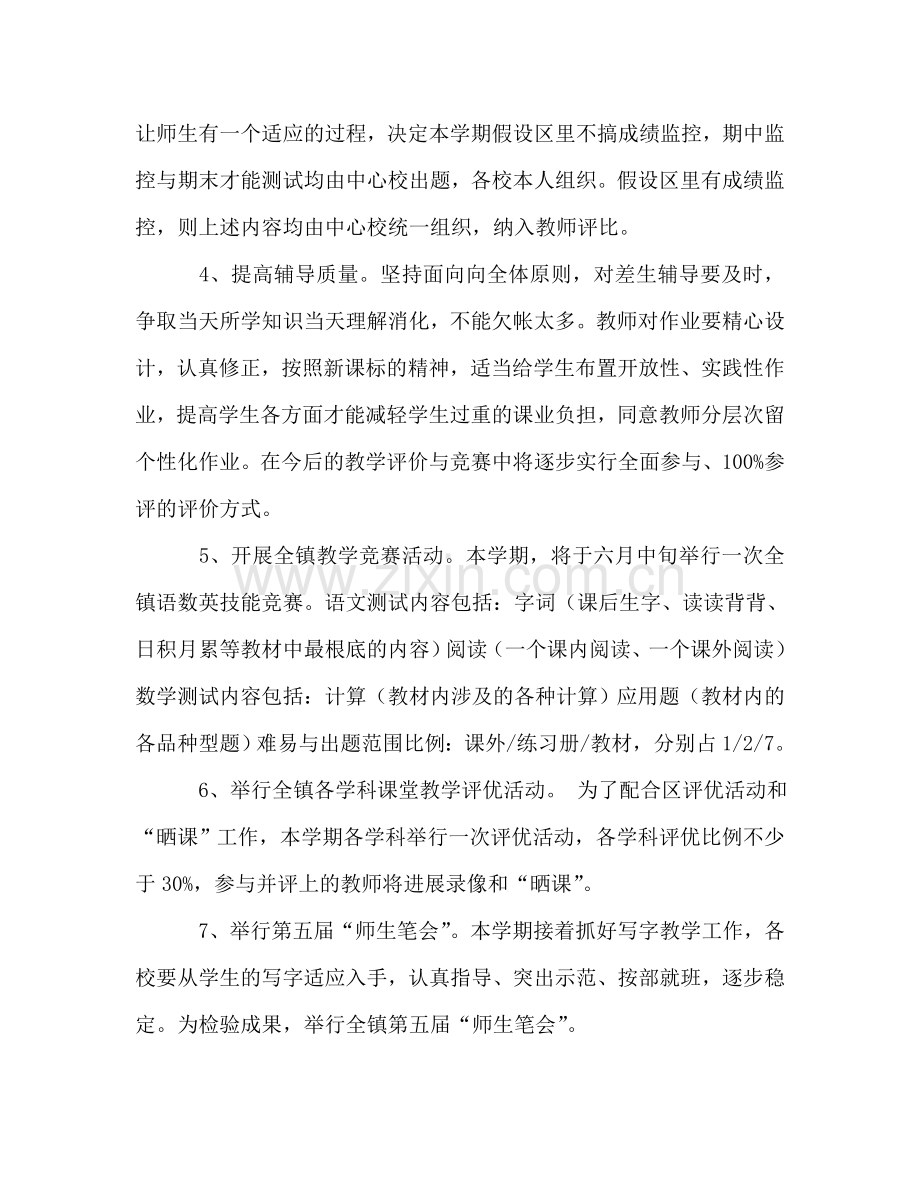 春季期中心小学教学工作参考计划.doc_第2页