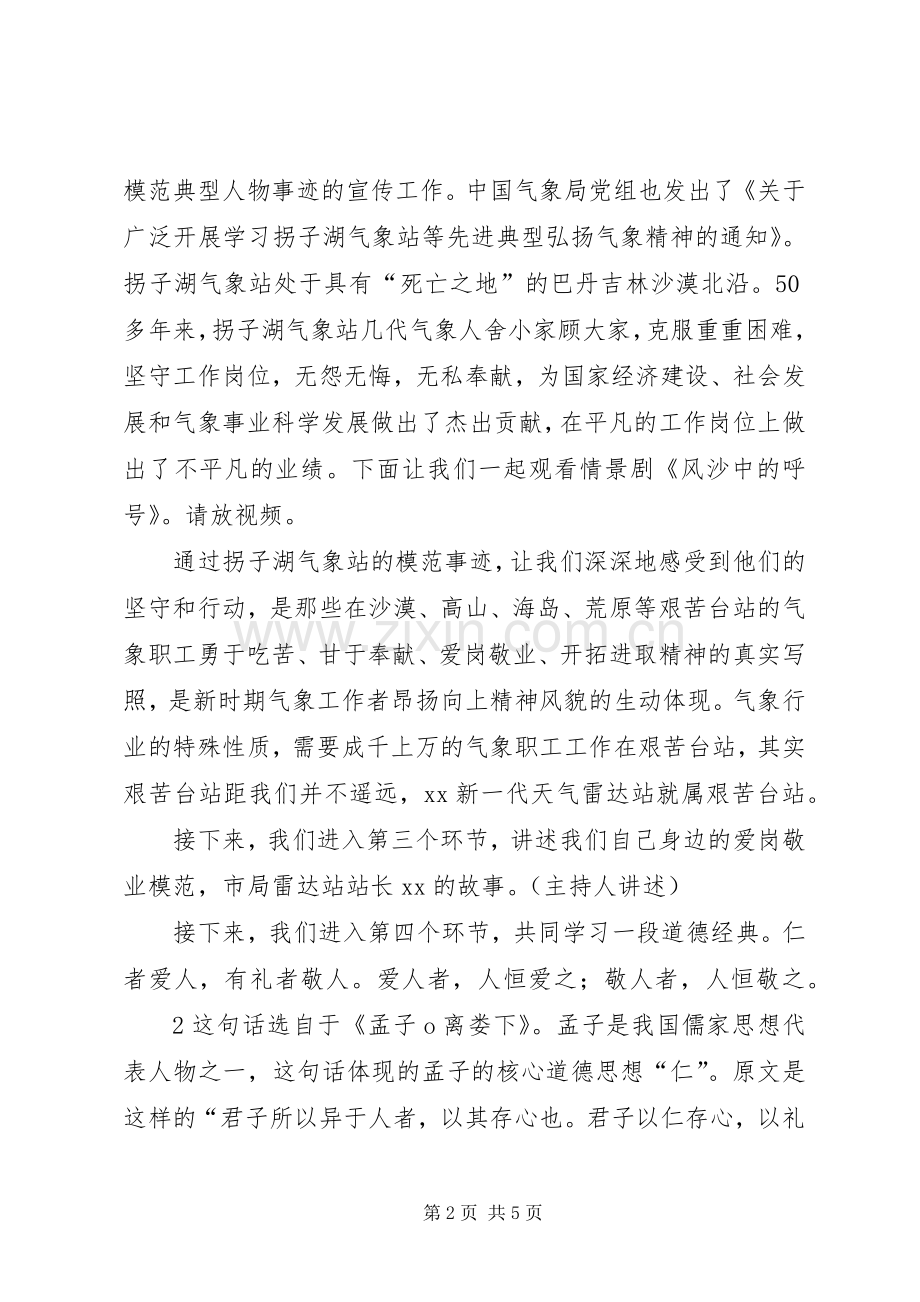 襄阳市创业服务局道德讲堂主持稿(2).docx_第2页