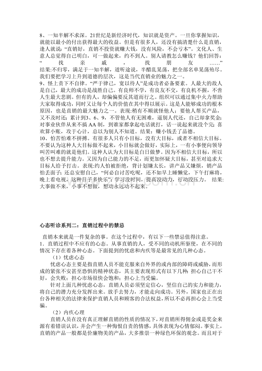 心态平衡站.doc_第2页