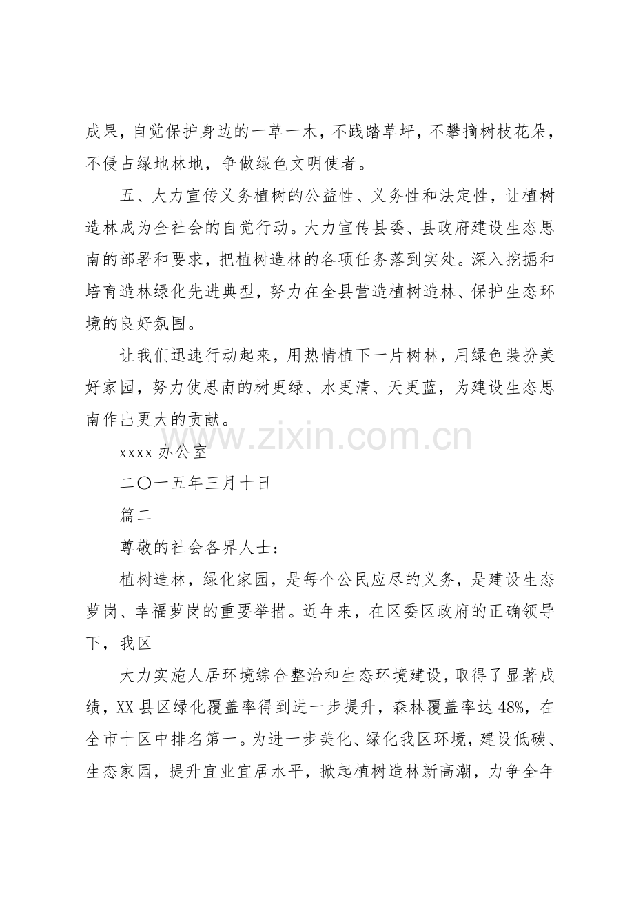 “义务植树,低碳生活”倡议书范文.docx_第2页