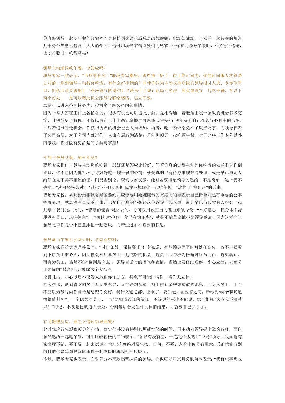 跟领导一起吃午餐的经验.doc_第1页