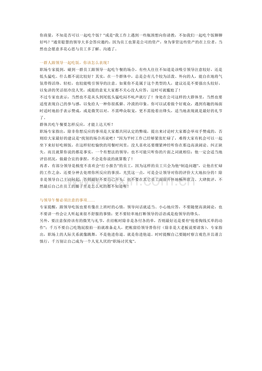 跟领导一起吃午餐的经验.doc_第2页