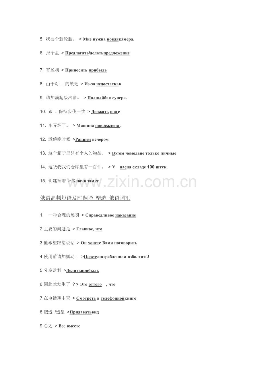俄语高频短语及时翻译.doc_第2页