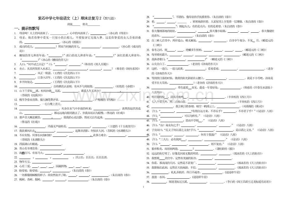 七上语文总复习2(默写).doc_第1页