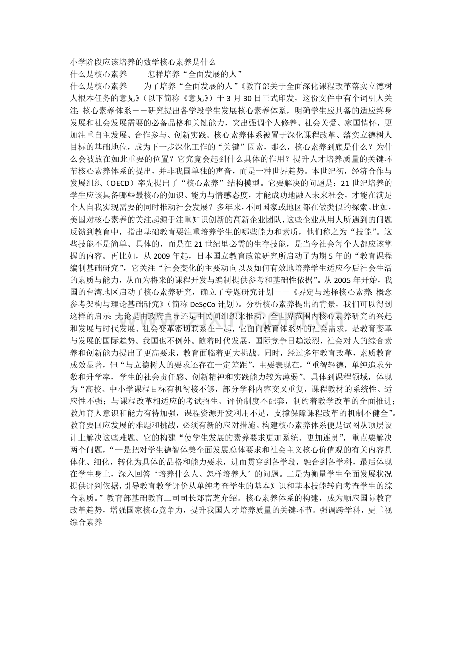 小学阶段应该培养的数学核心素养是什么.docx_第1页