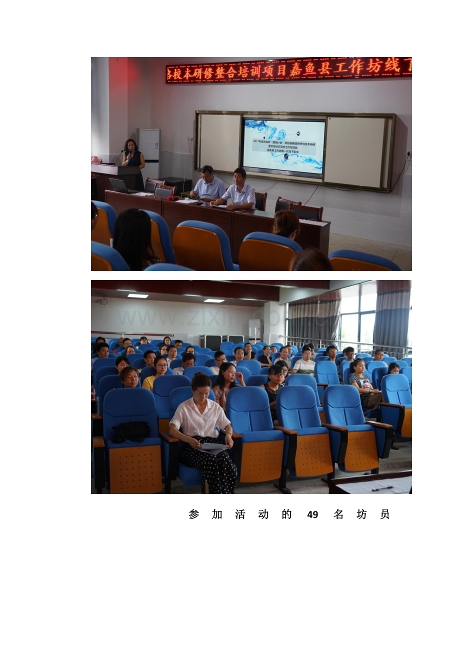 嘉鱼县工作坊线下集中活动简报.docx_第2页