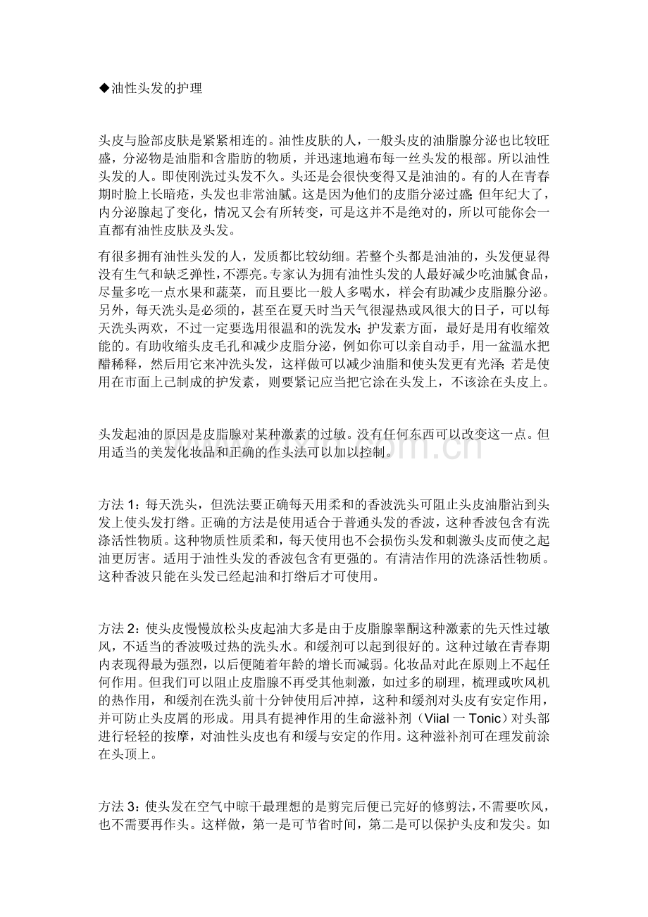 头发油腻处理.doc_第1页