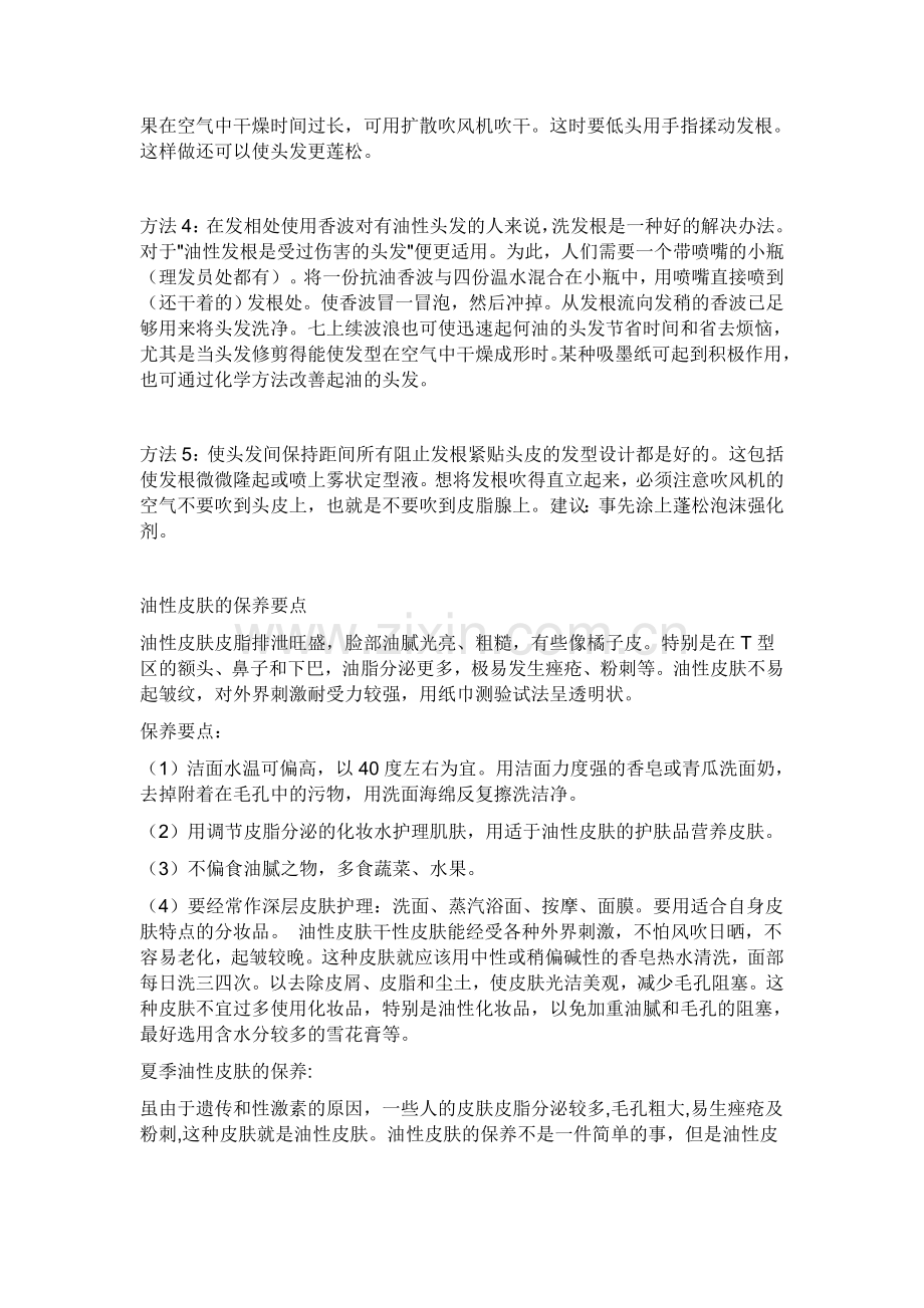 头发油腻处理.doc_第2页