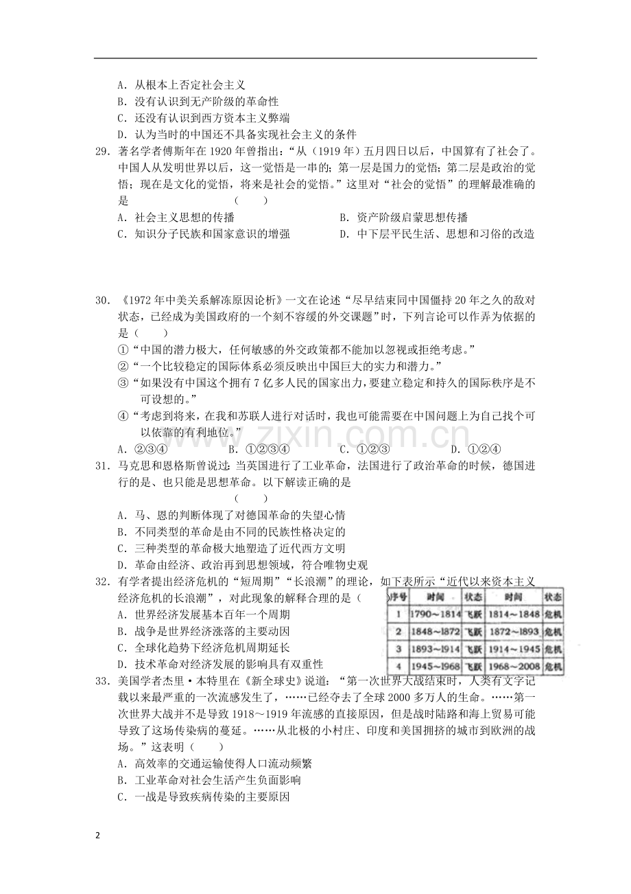 陕西省渭南市2013届高三第二次模拟历史试题岳麓版.doc_第2页