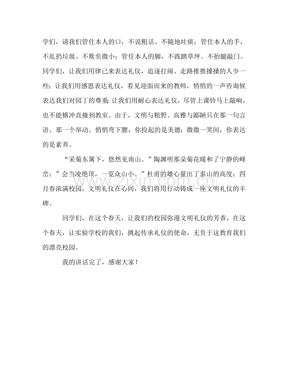 国旗下讲话--文明礼仪参考讲话.doc_第2页