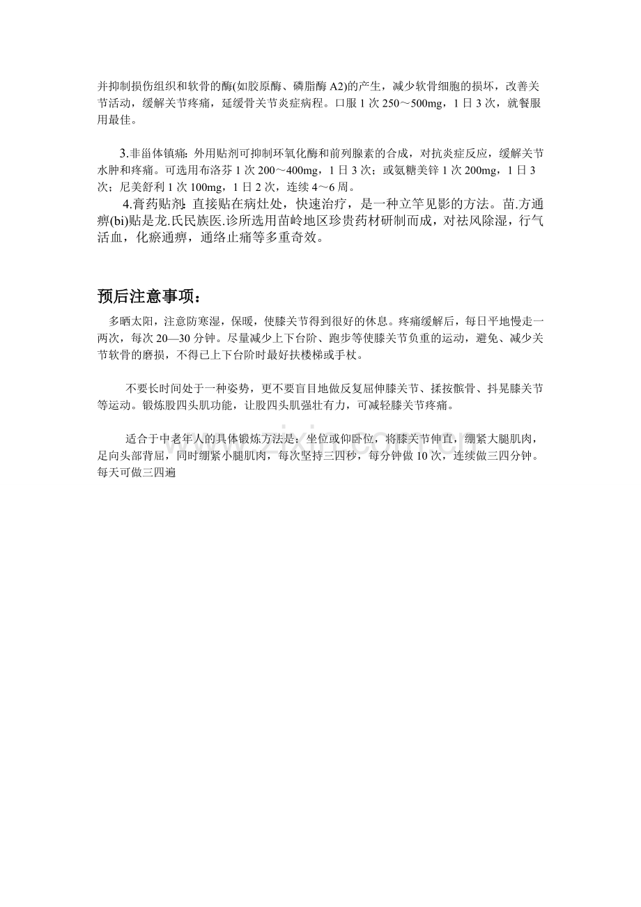 骨性关节炎.doc_第2页