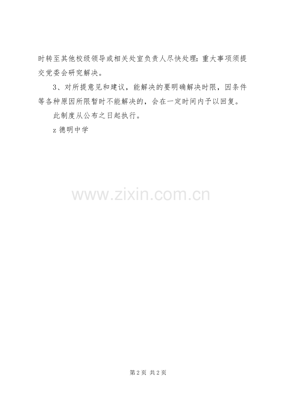 德明中学“校长接待日”规章制度.docx_第2页