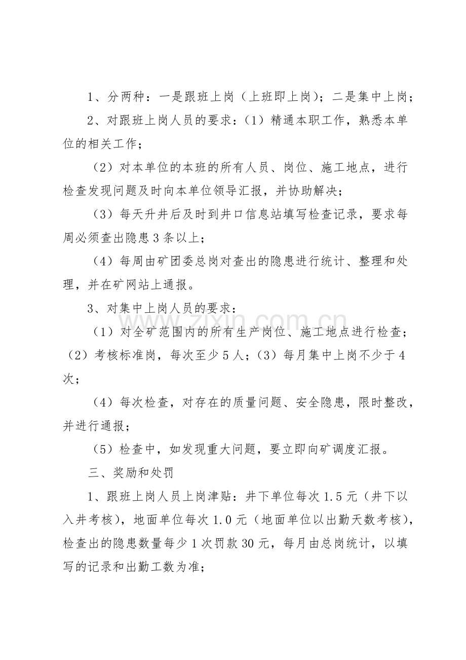 青安岗工作管理规章制度.docx_第2页