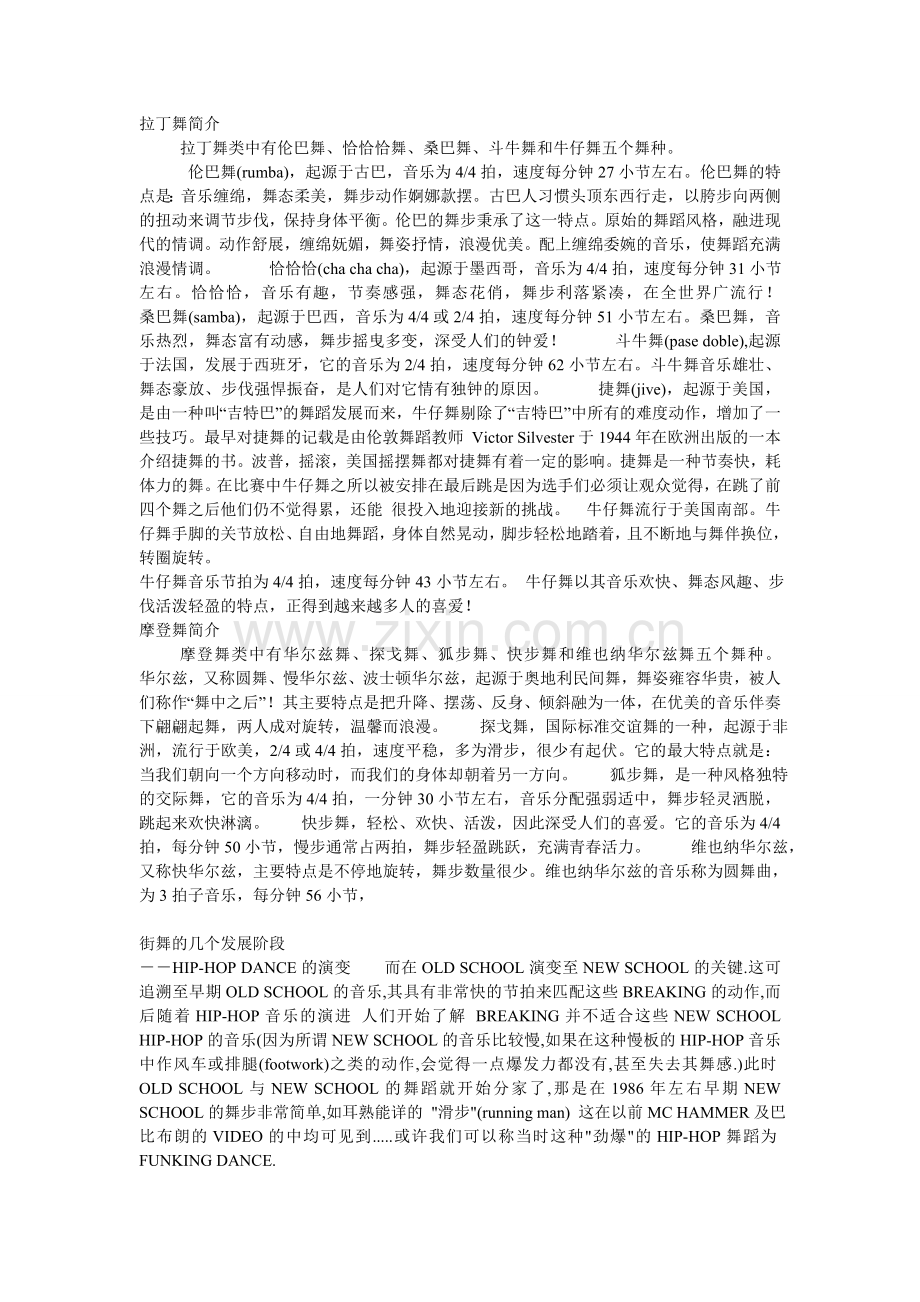 各种舞蹈种类及简介.doc_第1页