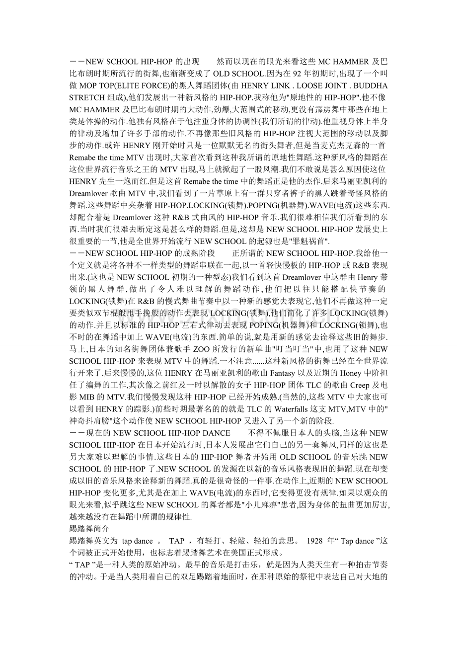各种舞蹈种类及简介.doc_第2页