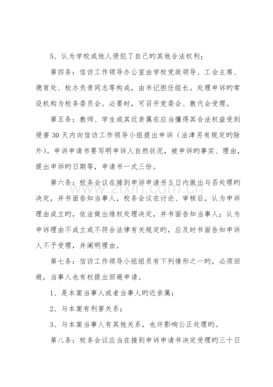 2023年教师学生申诉制度.doc_第2页