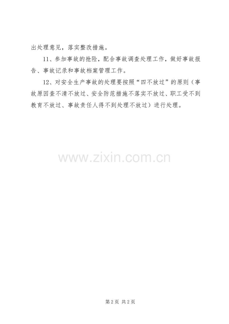 安全生产领导小组职责要求.docx_第2页