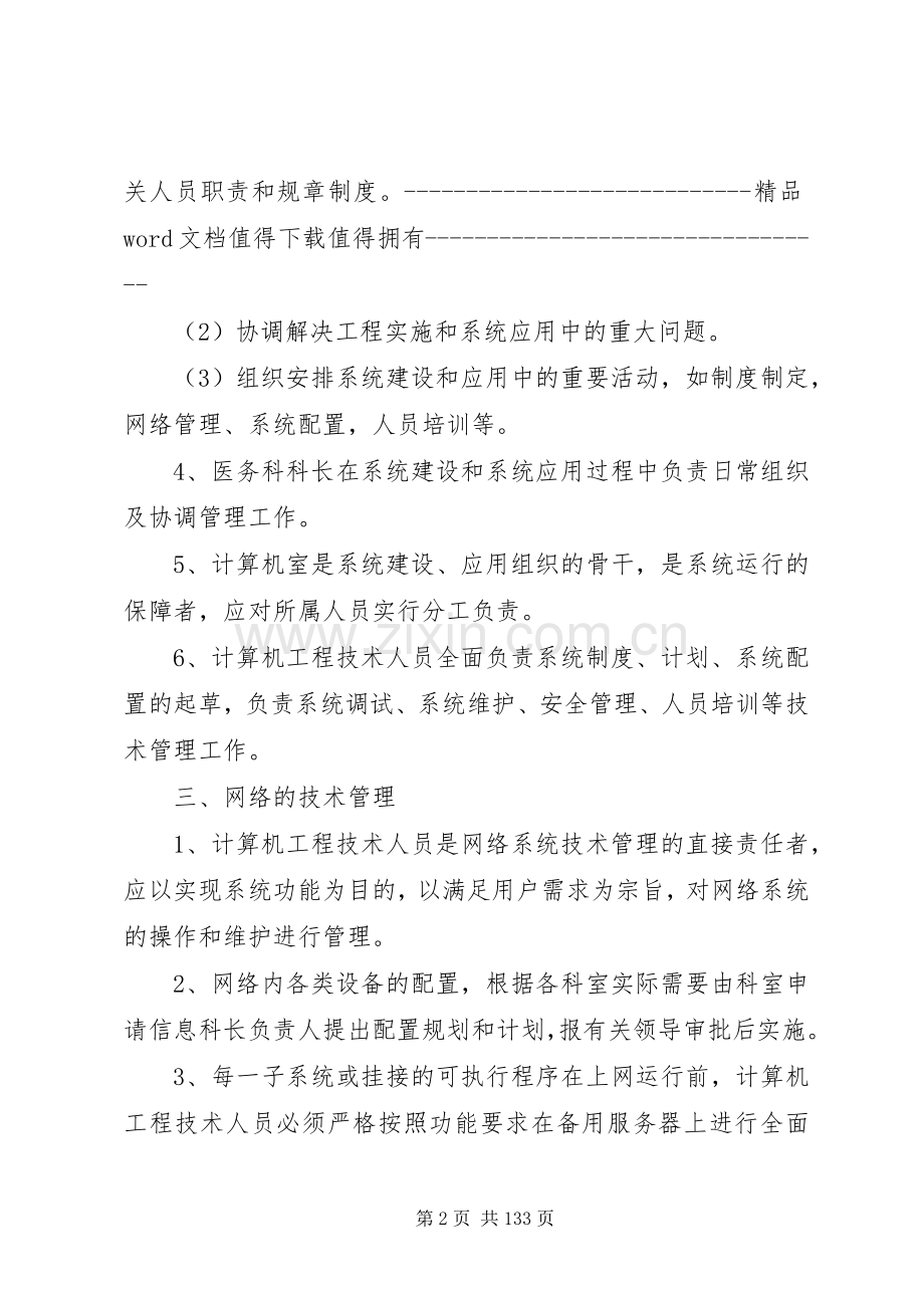 医院信息化建设应用管理规章制度.docx_第2页