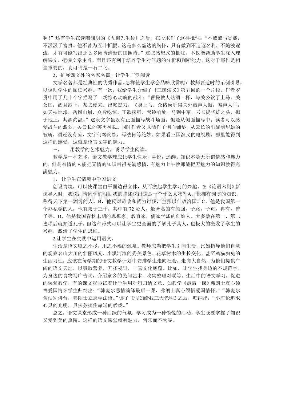 语文课堂要有美的魅力.doc_第2页