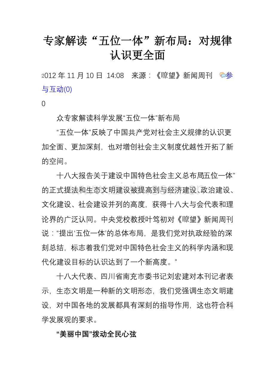用：专家解读：“五位一体”新布局：对规.doc_第1页