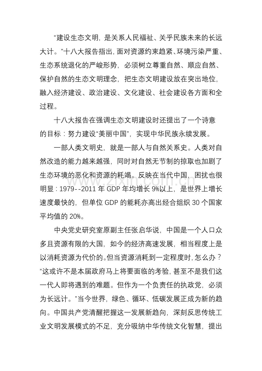 用：专家解读：“五位一体”新布局：对规.doc_第2页
