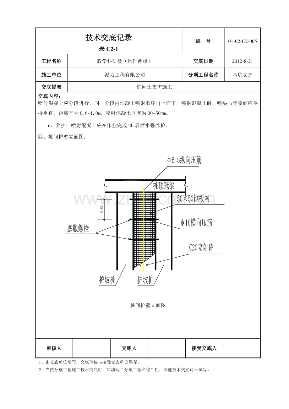 桩间土技术交底.doc_第2页