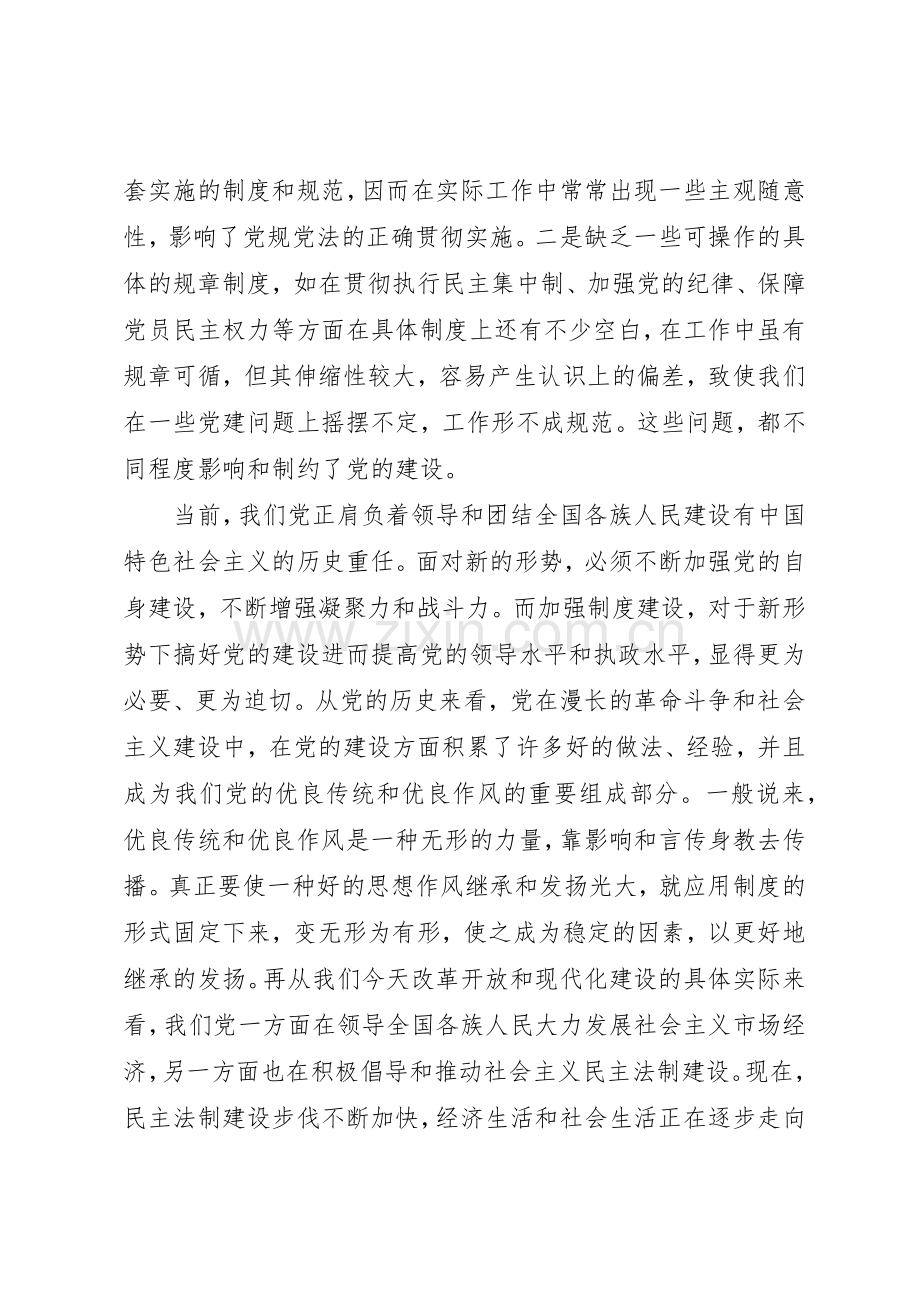 略论党的规章制度细则建设.docx_第2页