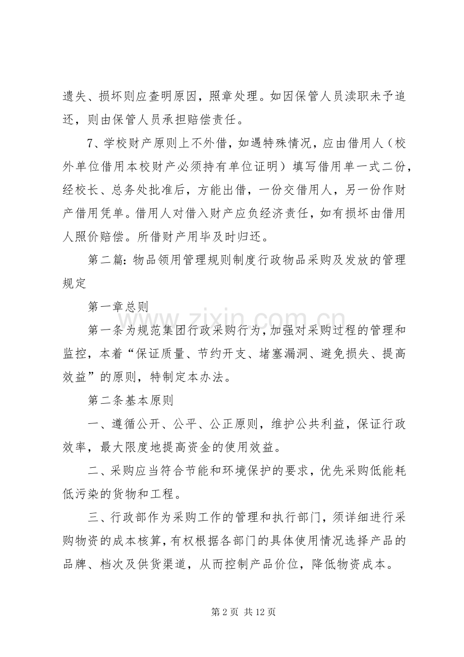 物品领用管理规章制度.docx_第2页
